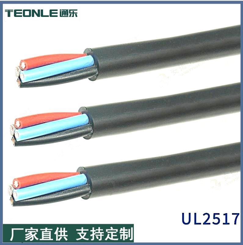 UL2517-2*20AWG多芯非/屏蔽電纜