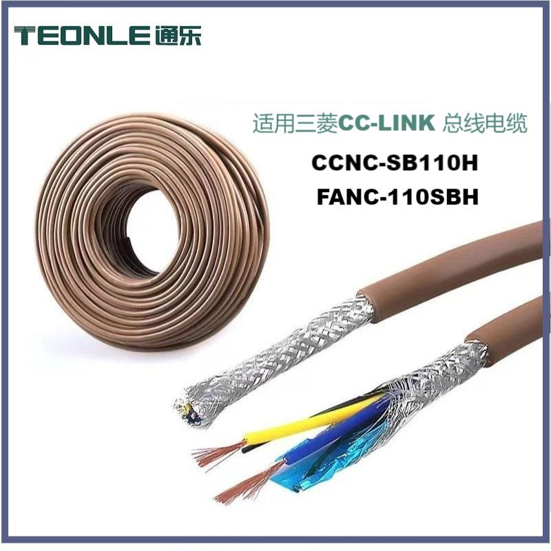 CC-link工業(yè)現(xiàn)場(chǎng)總線-通訊線纜