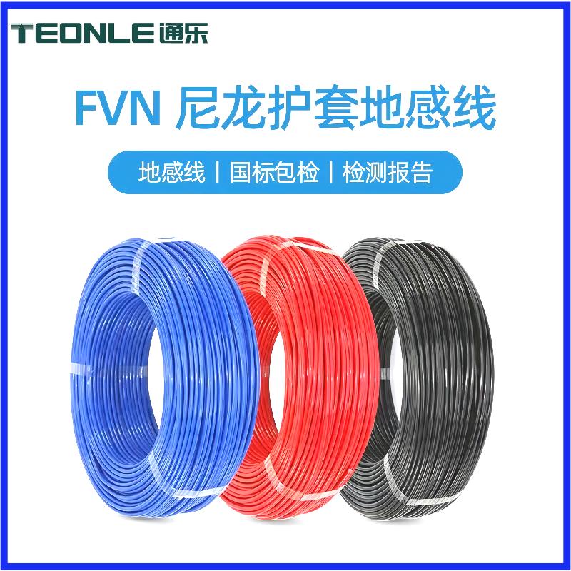 ETC通道、電子警察地感線-FVN尼龍護套線
