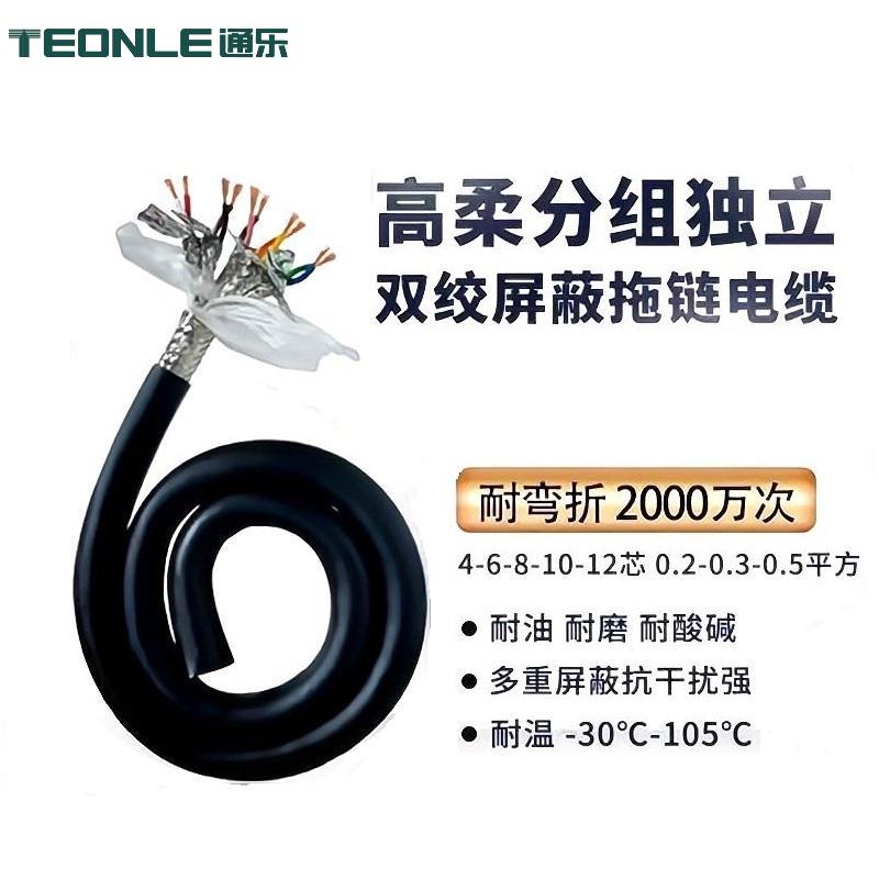 TRVVPPS雙絞屏蔽獨(dú)立分組屏蔽數(shù)控機(jī)床拖鏈線纜