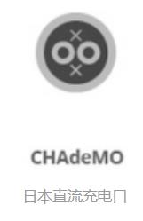 新能源充電槍接口介紹(圖4) 日標(biāo)直流.jpg