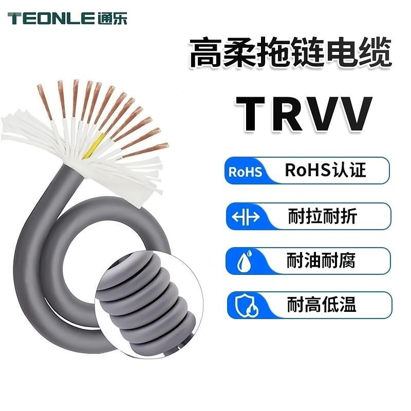 TRVV 高柔性拖鏈電纜耐彎折不易斷