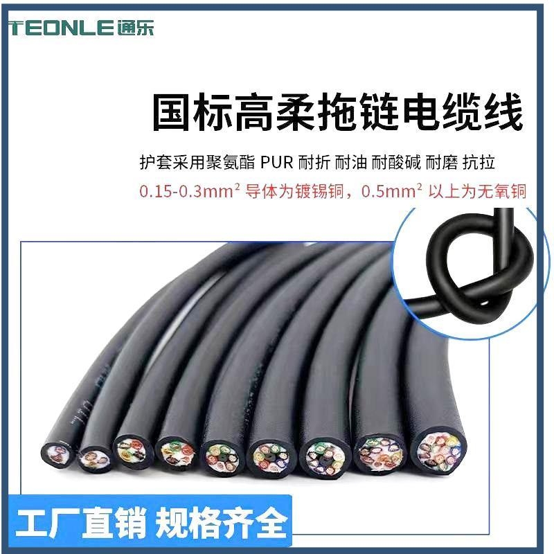 純銅超柔PUR-TRVV耐彎折3000萬(wàn)次拖鏈電纜