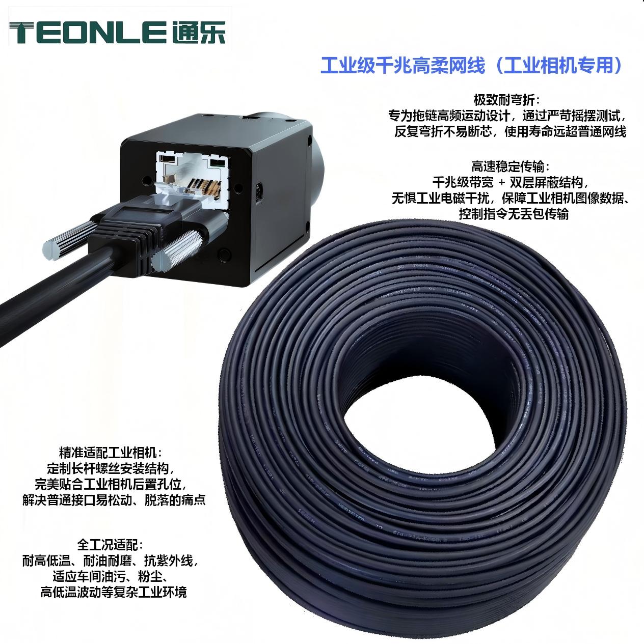 機器人專用TRVV拖鏈電纜選型指南 | 耐彎折不易斷 | 通樂線纜