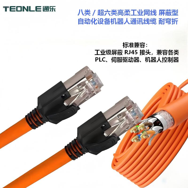 高柔工業網線_拖鏈網線_EtherCAT/Profinet 伺服電機機器人專用屏蔽網線