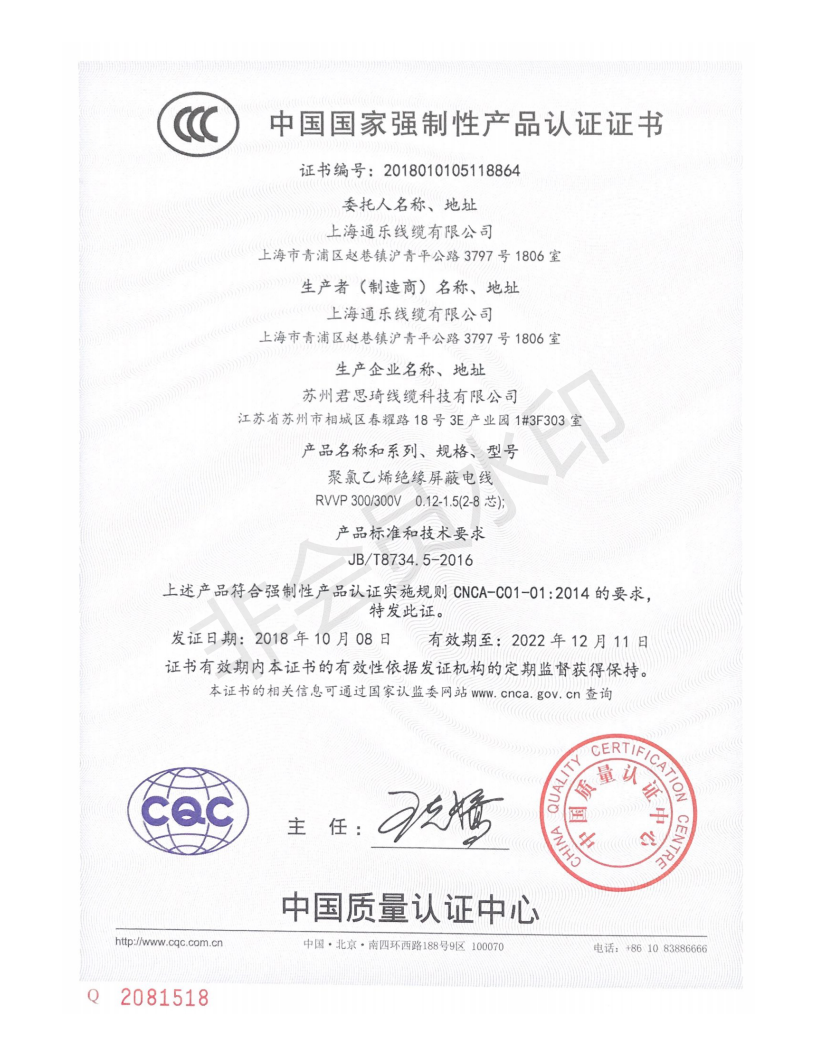 電線電纜產(chǎn)品產(chǎn)品認證知識(3)(圖1) 電線電纜產(chǎn)品產(chǎn)品認證知識